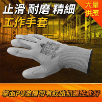 4入 PU塗層塑膠防護手套 抗磨防滑透氣 止滑手套 止滑耐磨精細工作手套 抗磨手套 防滑手套 灰9號(201705*4)