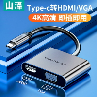 山澤Typec轉HDMI轉換器VGA拓展塢高清擴展手機筆記本連接電視顯示器投影儀接頭PadPro蘋果電腦macbook華為