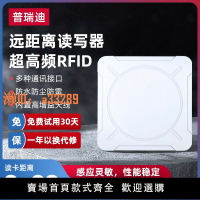 【可開發票】rfid讀寫器超高頻遠距離UHF電子標簽讀卡器915MHz門禁讀頭一體機