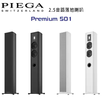 瑞士 PIEGA Premium 501 2.5音路鋁帶高音落地喇叭 公司貨-白色