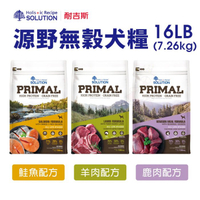 【免運】新耐吉斯SOLUTION-PRIMAL源野高蛋白系列-無穀全齡犬 鮭魚/鹿肉/羊肉配方 16磅 狗糧