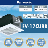 Panasonic 國際牌 靜音型換氣扇 雙重隔音罩 AC馬達 110V/220V(FV-17CU8R/FV-17CU8W)