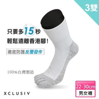 【XCLUSIV-CLIMAXAG可立滅】香港腳照護五趾襪-純淨白3雙(醫療級銀纖維 抑菌 防黴 消臭 吸濕 防護反覆發作)