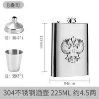 嚴選俄羅斯高檔小酒壺304不銹鋼隨身戶外8oz酒壺裝白酒扁酒瓶 8OZ