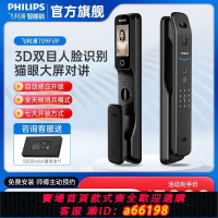 【台灣公司 可開發票】飛利浦智能門鎖飛利浦人臉識別709FVP電子鎖指紋鎖全自動電子門鎖