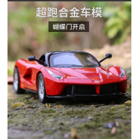 【全球優品滙】特價中新品 模型車 法拉利 拉法 限量版超跑 仿真汽車模型 合金車模 聲光回力