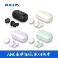 PHILIPS 飛利浦 ANC主動降噪 IPX4真無線藍牙耳機 TAT4556 (四色可選)