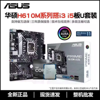 【97%好評率】英特爾i3 12100F/12400F/12490F搭配華碩H610/B660M-K主板CPU套裝-享樂