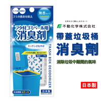 日本 垃圾桶消臭劑 無香味 帶蓋垃圾桶除臭劑