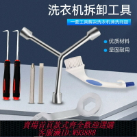 {台灣公司貨 可打統編}洗衣機拆卸專用工具螺絲刀拆波輪內筒螺絲清洗維修離合器三叉扳手