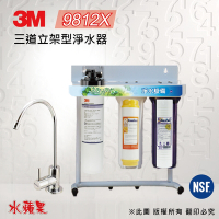 【3M】CFS 9812X (商用型)10英吋三道立架型淨水器(除垢型)