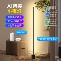 小米家落地燈智能天貓精靈小愛同學語音遙控客廳夜燈臥室床頭氛圍【北歐居家生活】