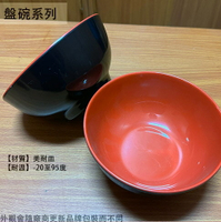 DHK2-67 紅黑 美耐皿 牛肉麵碗 直徑17.6 高6.8公分 湯碗 麵碗 美耐皿碗 塑膠 雙色 碗公 拉麵碗 泡麵碗 塑膠碗 飯碗