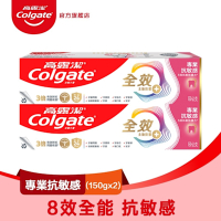 高露潔 全效專業抗敏感牙膏150gX2入(雙鋅+精胺酸/口腔保健/8大功效)