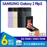 (福利品) 三星 SAMSUNG Galaxy Z Flip3 5G (8G/256G) 6.7吋智慧摺疊手機