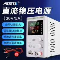 免運【快速出貨】邁斯泰克(mestek)直流穩壓電源可USB充電可調電源恒壓恒流電源