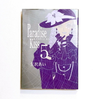 【Tonbook蜻蜓書店】[日文書/漫畫/矢澤愛]  Paradise kiss5/天國之吻5