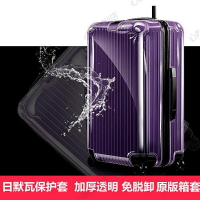 日默瓦保護套透明托運行李箱免脫卸RIMOWA箱套加厚Essential26寸