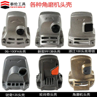 หัวเจียรมุม, Qiyang 100FA, หัวอลูมิเนียม Auchan Qi, Ruiqi 125, รุ่นใหม่ Zhejiang 100, ฝาครอบหัวแบริ่