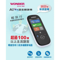 WONDER AI雙向語言翻譯機 WM-T988W 進階款 2023新機