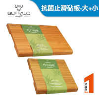 Buffalo牛頭牌 竹木止滑抗菌砧板-大+小(堅硬/耐磨/不易掉屑/天然環保)