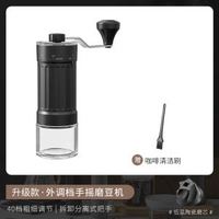 全城熱賣 - 手搖磨豆機咖啡豆研磨機咖啡手動磨粉手沖器具手磨咖啡機小型家用新升級【40檔外調】分離式拆卸把手 贈清潔刷
