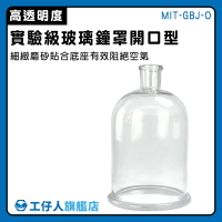 【工仔人】花盅 燈罩 玻璃盒 永生花盅 永生花 玻璃擺件 MIT-GBJ-O 玻璃瓶