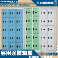 【 台灣製造-大富】DF-E5015F多用途置物櫃 附鑰匙鎖(可換購密碼鎖)衣櫃 收納置物櫃子
