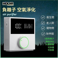 HOLAR 負離子空氣淨化器  香薰機 清新機 除甲醛 除異味空氣淨化機  香港行貨 