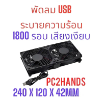 PC2HANDS พัดลม USB ระบายความร้อน Router Cooling Fan สำหรับกล่องเร้าเตอร์ Android TV Box วัสดุ ABS ทน