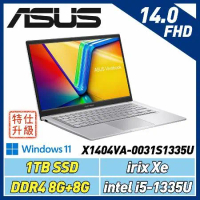 (改機升級)ASUS VivoBook X1404VA-0031S1335U 冰河銀 14吋筆電(i5-1335U)