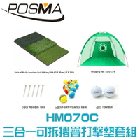 POSMA 三合一可拆摺疊打擊墊   (60X40cm)搭三件套組 贈高爾夫球座 HM070C