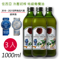 【GARCIA佳西亞】西班牙特級冷壓初榨橄欖油1000ML x 3入(組)