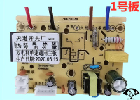 雙電機單速電源TD-DY06-V1.1天道電子抽油煙機電源板