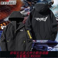 {可刷卡 打統編}超時空要塞Macross洛伊福克VF-1S周邊連帽夾克男女學生外套痛衣服