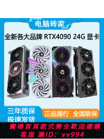 {公司貨 最低價}全新正品RTX4090 24G 七彩虹 華碩 微星 各大品牌 4090 24G 顯卡/