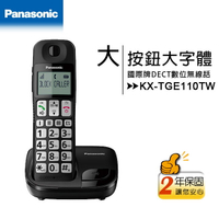 國際牌Panasonic KX-TGE110TW 大字體大按鈕DECT數位無線電話(KX-TGE110)★二年保固.公司貨★【樂天APP下單最高20%點數回饋】
