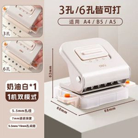 得力多功能打孔器圓環孔b5活頁本打孔機活頁夾多孔打洞器小型六孔裝訂打眼器a4a-【奶油白】3孔6孔皆可打 一機兩用 均碼-款式2