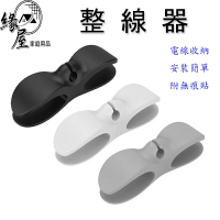 整線器【緣屋百貨】天天出貨 電線收納 電線收納繞線器 電線收納器 集線器 收納繞線器 電器電線插頭