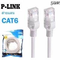 PLink สายอินเทอร์เน็ต Lan Ethernet CAT6 Cableความเร็วเน็ต 10/100/1000 Mbps / 1 GB ( 5. เมตร  )