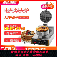 可打統編 升級松餅機商用華夫餅機電熱華夫爐咖啡格子餅機可麗餅機小吃設備