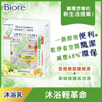Biore 沐浴樂易包 微醺戀香限定組 苦橙與萊姆 650g*2