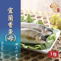 【慢食優鮮 南澳海鮮】宜蘭爆卵母香魚(280g 共2尾)｜新鮮水產｜嘗鮮單品