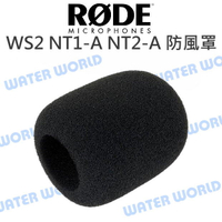 RODE WS2 防風罩 適用 NT2-A NT1-A 麥克風 海綿罩 公司貨【中壢NOVA-水世界】