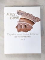 【書寶二手書T9／旅遊_KXM】西班牙，再發現_王儷瑾