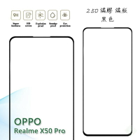 【嚴選外框】 OPPO Realme X50 PRO 滿版 滿膠 玻璃貼 鋼化膜 9H 2.5D