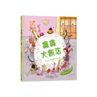 蟲蟲大飯店（推廣閱讀價199元限量版）