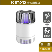 【KINYO】USB吸入電擊雙效捕蚊燈(KL-5837) USB供電 吸入式  電擊式 | 露營 防蚊
