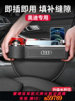【台灣公司 可打統編】奧迪A4L/A6L座椅縫隙儲物盒Q5L/Q2L/A3/Q7汽車夾縫置物收納盒內飾