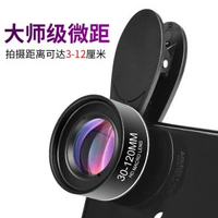 手提電話微距鏡頭30-120mm攝像鏡皇速賣通直播直播微距鏡頭